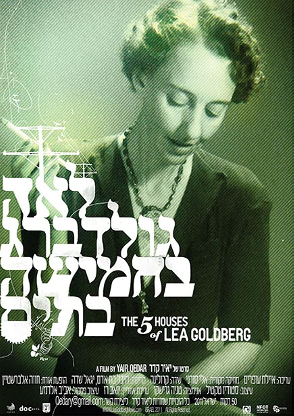 The Five Houses of Leah Goldberg A Documentary The iCenter